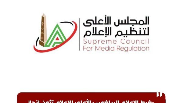 الأعلى للإعلام يثمن إنجاز المنتخب في المونديال.. ويشيد بالالتفاف الوطني الجماهيري