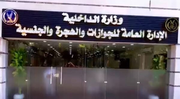 التعمير والإسكان العقارية تعزز دورها في دعم تطوير الخدمات الحكومية بافتتاح أول مقر لإدارة الجوازات