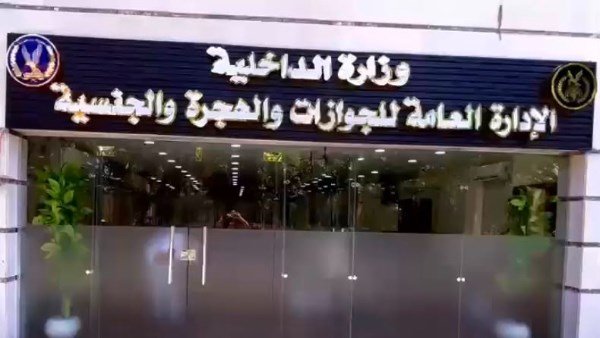 التعمير والإسكان العقارية تعزز دورها في دعم تطوير الخدمات الحكومية بافتتاح أول مقر لإدارة الجوازات