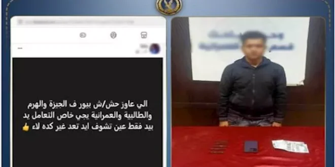 الداخلية تضبط صاحب صفحة لترويج المخدرات بالجيزة