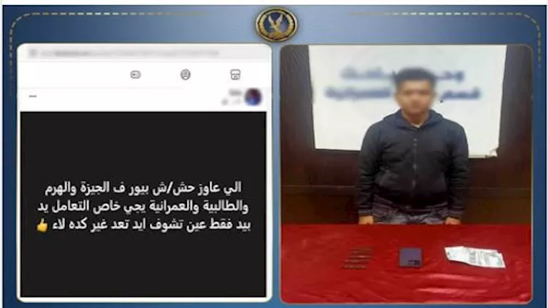 الداخلية تضبط صاحب صفحة لترويج المخدرات بالجيزة