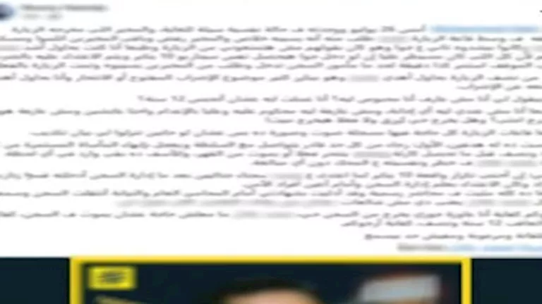 الداخلية: لا صحة لادعاءات تعرض نزيل لسوء معاملة أثناء الزيارة