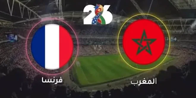 الذكاء الاصطناعي يتوقع نتيجة مباراة المغرب وفرنسا