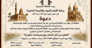 بيت العائلة المصري