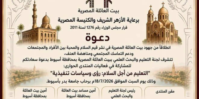بيت العائلة المصري