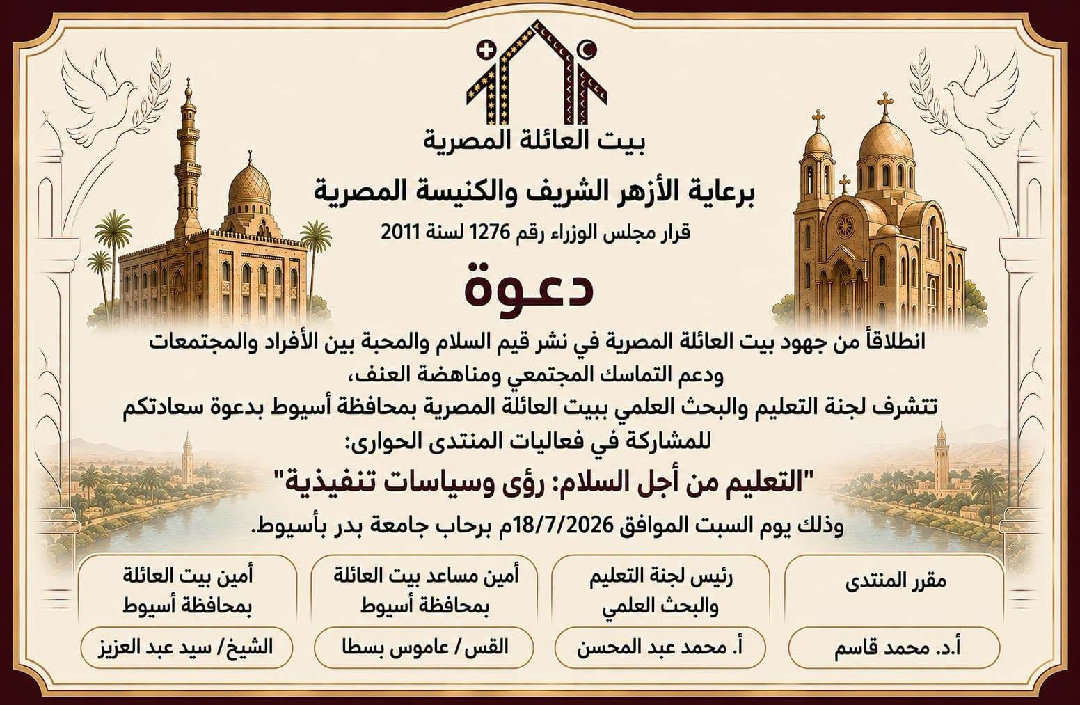 بيت العائلة المصري