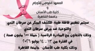 جامعة القاهرة تنظم قافلة طبية للكشف المبكر عن سرطان الثدي والتوعية بمخاطره