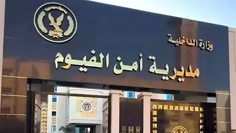 حركة مساعدي مدير أمن الفيوم الجدد والمهام الموكلة إليهم
