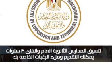 خطوات تقديم الصف الأول الثانوي 2027 .. اضغط هنا وسجل الآن | ضي النهار خطوات تقديم الصف الأول الثانوي 2027 .. اضغط هنا وسجل الآن