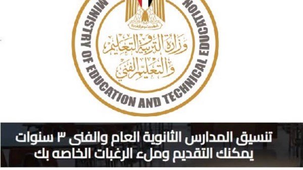 خطوات تقديم الصف الأول الثانوي 2027 .. اضغط هنا وسجل الآن | ضي النهار خطوات تقديم الصف الأول الثانوي 2027 .. اضغط هنا وسجل الآن