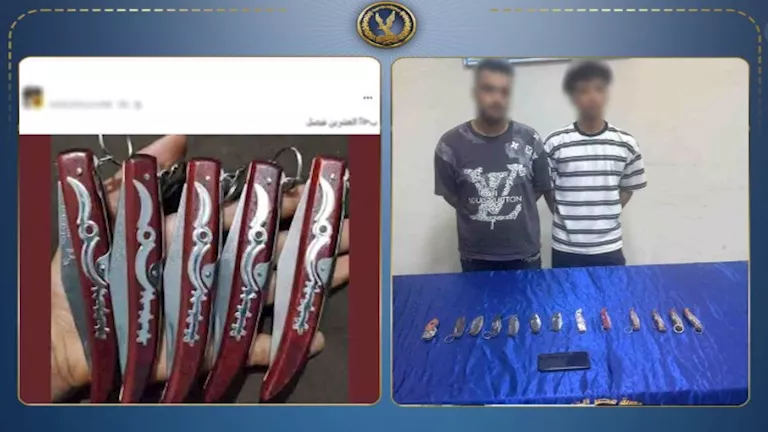ضبط عاطلين للترويج وبيع الأسلحة البيضاء عبر مواقع التواصل