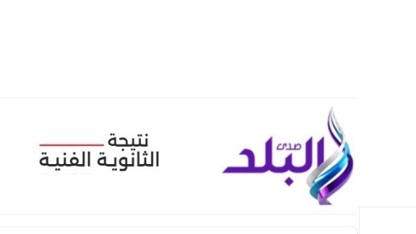 ظهرت الآن ..رابط نتيجة الدبلومات الفنية 2026 برقم الجلوس على صدى البلد