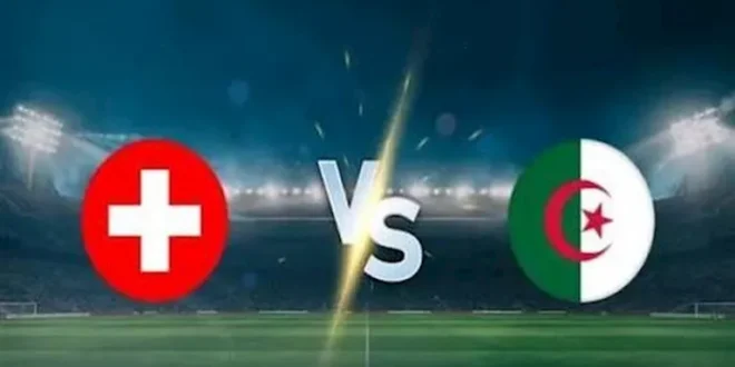 متابعة مباراة الجزائر وسويسرا في كأس العالم 2026