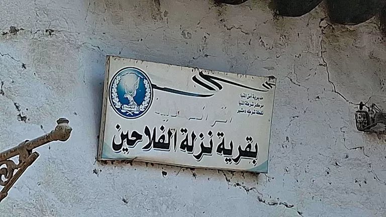 20 عامًا بلا إنترنت.. لماذا حُرمت "نزلة الفلاحين" بالمنيا من الخدمة؟ (