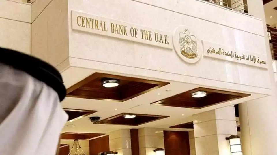 البنك المركزي الإماراتي                                                                                                                                                                                 