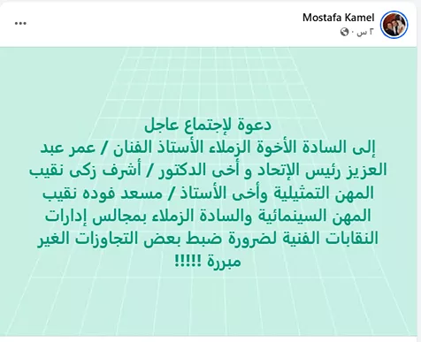 مصطفى كامل يطلب اجتماع عاجل للنقابات الفنية بعد أزمة محمد رمضان | ضي النهار منشور مصطفى كامل