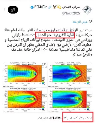 حقيقة توقع زلزال مصر على منصات التواصل.. رد حاسم من القومي للبحوث الفل | ضي النهار 1