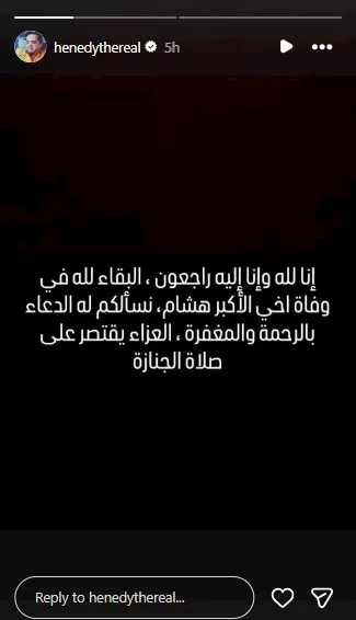 محمد هنيدي يعلن وفاة شقيقه