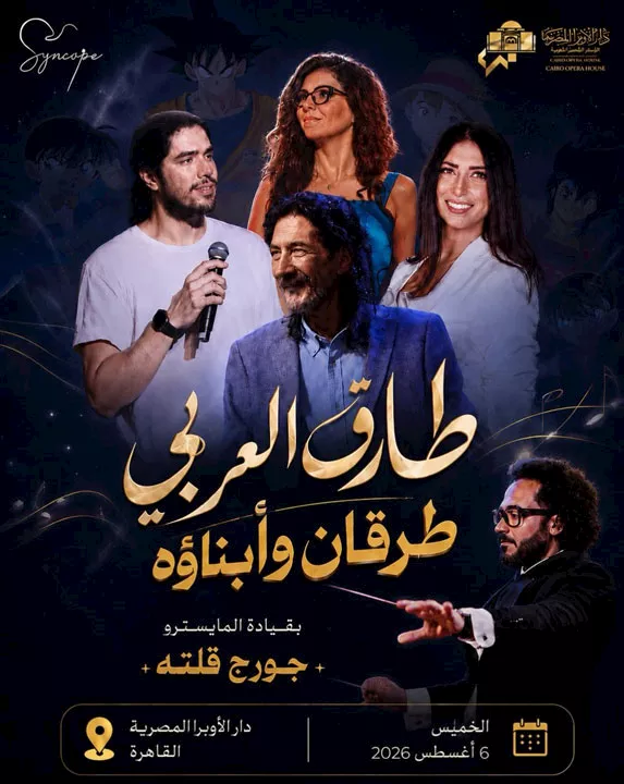 طارق العربي طرقان يختتم المهرجان الصيفي في الأوبرا غداً | ضي النهار بوستر-الحفل