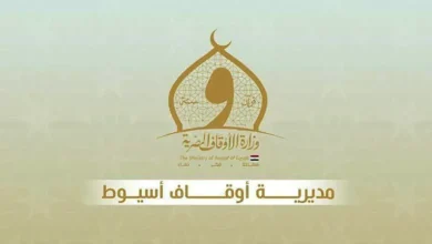 أوقاف أسيوط تحذر من منتحلي صفة موظفيها وتوضح ضوابط التعيينات | ضي النهار أوقاف أسيوط تحذر من منتحلي صفة موظفيها وتوضح ضوابط التعيينات