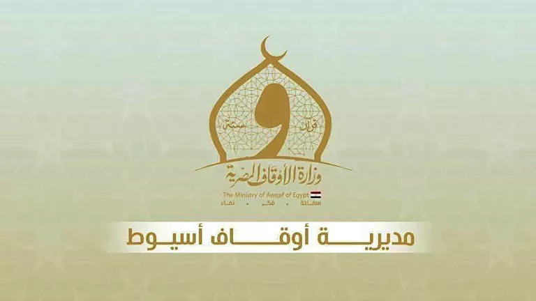 أوقاف أسيوط تحذر من منتحلي صفة موظفيها وتوضح ضوابط التعيينات | ضي النهار أوقاف أسيوط تحذر من منتحلي صفة موظفيها وتوضح ضوابط التعيينات