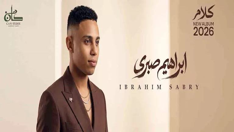 إبراهيم صبري يواصل العمل على ألبوم كلام ويطرحه قريبا- صور | ضي النهار إبراهيم صبري يواصل العمل على ألبوم كلام ويطرحه قريبا- صور