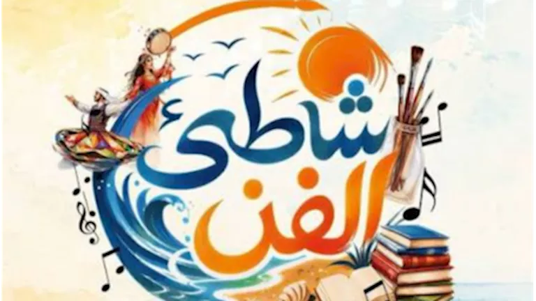 "ساحة مصر" يستضيف 27 عرضا ضمن برنامج "شاطئ الفن" ببورسعيد