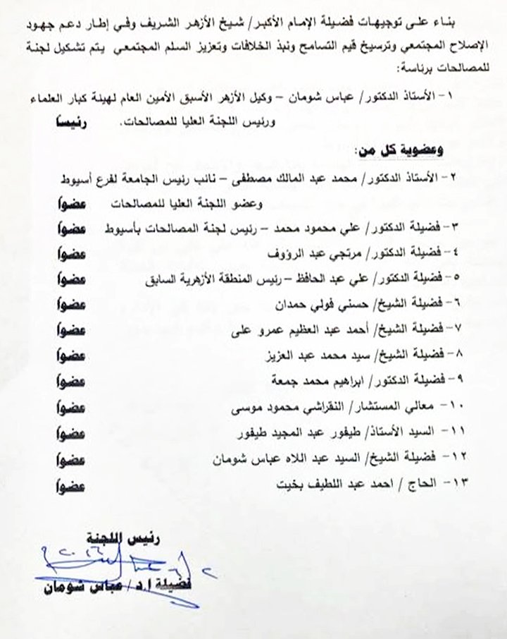 لجنة المصالحات