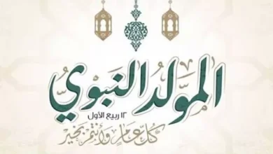 ما حكم الاحتفال بيوم المولد النبوي الشريف؟.. الإفتاء توضح