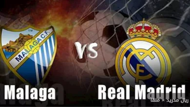 موعد مباراة ريال مدريد ومالقا في الدوري
