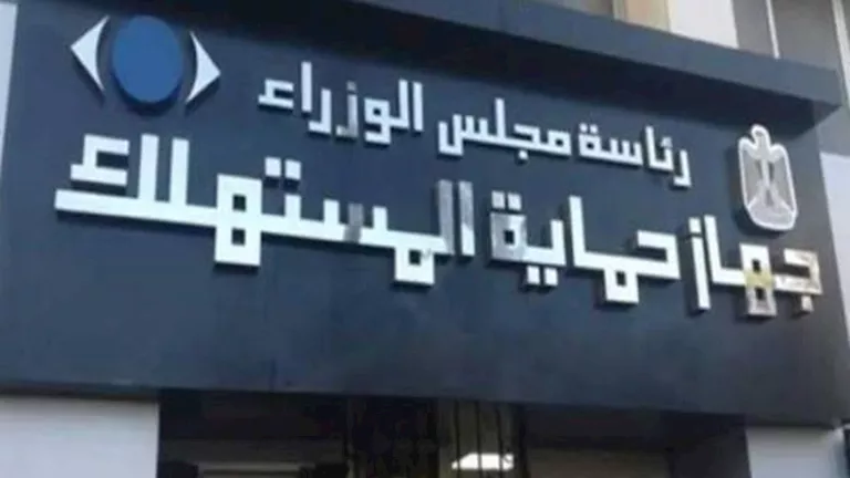 8 حالات تحرم المستهلك من حق إعادة السلعة واسترداد ثمنها