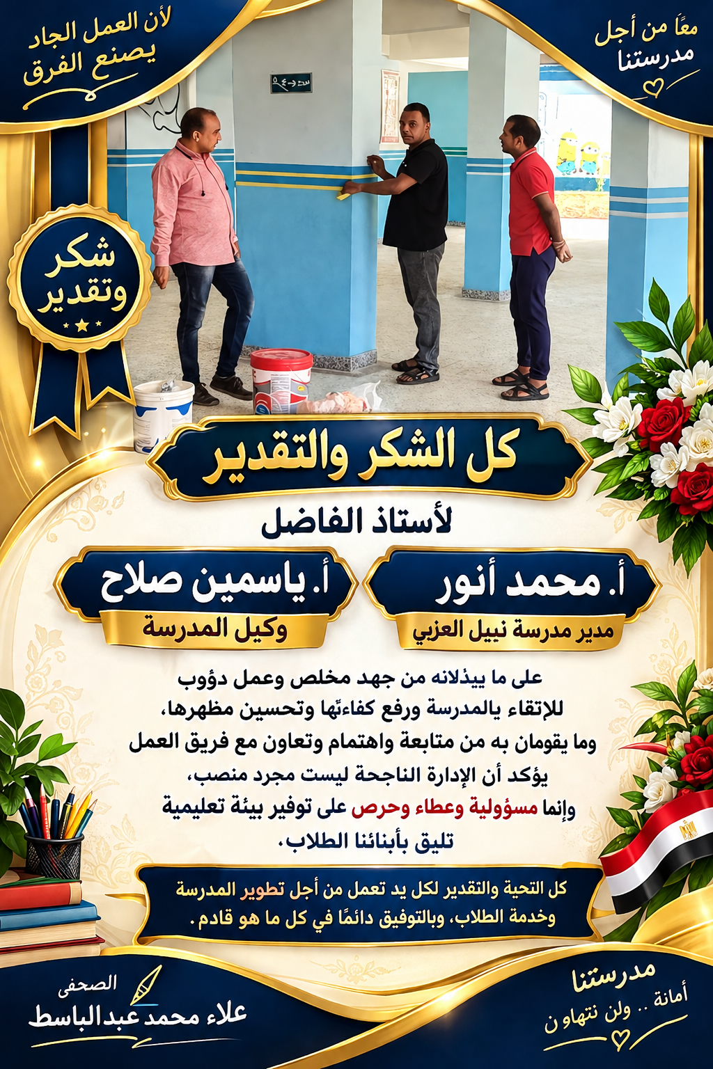 انجاز مدرسه نبيل العزبى بقائدها | ضي النهار file 000000000ca0820ab0262b8550cc22fb