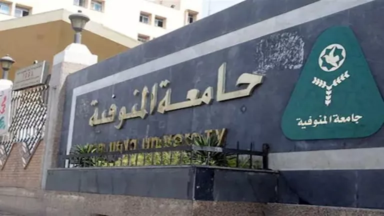 "التحقيقات تحسم الملابسات".. جامعة المنوفية تكشف الإجراءات المتخذة بعد