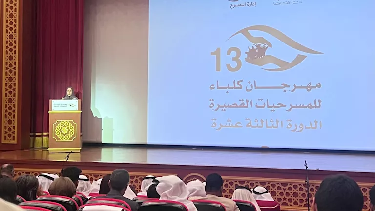 تفاصيل حفل افتتاح الدورة ١٣ من مهرجان كلباء للمسرحيات القصيرة