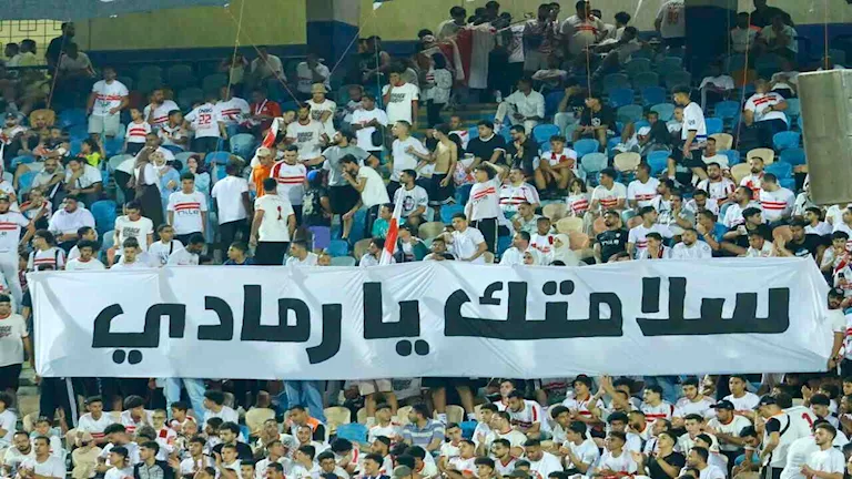 جماهير الزمالك توجه رسالة دعم لأيمن الرمادي (صورة) | ضي النهار جماهير الزمالك توجه رسالة دعم لأيمن الرمادي (صورة)