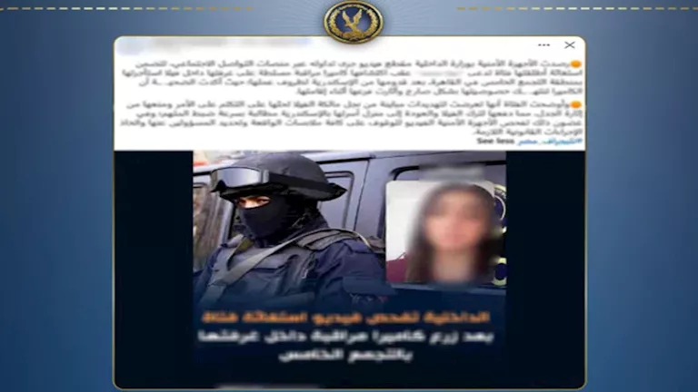 "كاميرا قدام أوضتها".. الداخلية تكشف حقيقة تهديد سيدة في التجمع الخامس
