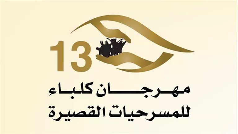 مخرج "المستشفى" يعلق على مشاركته في مهرجان كلباء
