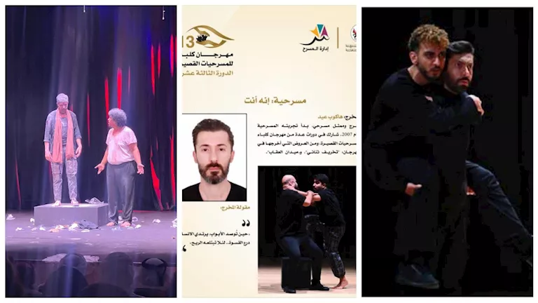 ملخص عروض مهرجان كلباء للمسرحيات القصيرة يوم الاثنين