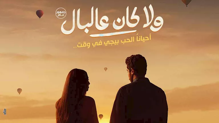 نور النبوي يشارك ياسمينا العبد بطولة فيلم "ولا كان عالبال"