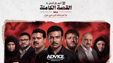 هاني سرحان عن حكاية "ما لم يحك عن بني مزار": "تجربة مختلفة استمتعت بك