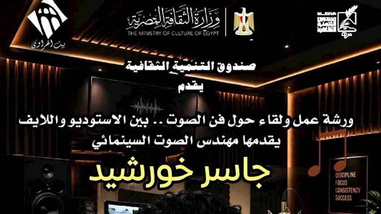 ورشة متخصصة في بيت العود العربي حول فن الصوت