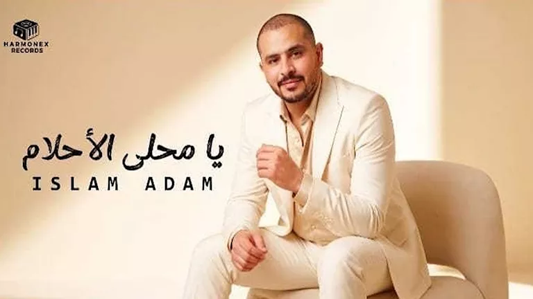 "يا محلى الأحلام".."Harmonex Records" تستعد لطرح أحدث أغانيها