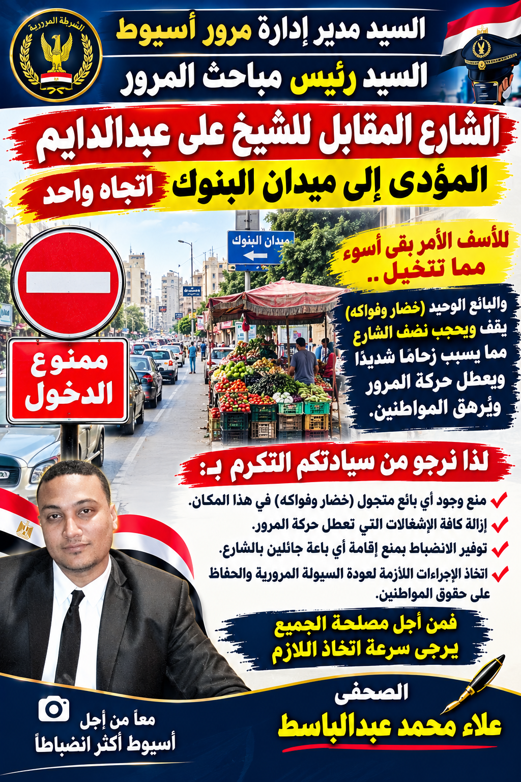 استغاثه من مواطنى اسيوط لمدير اداره المرور بأسيوط | ضي النهار file 00000000c7c0820a820e0cb011e91871
