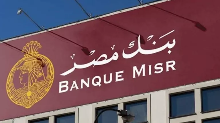 أرباح بنك مصر ترتفع 24% خلال 2025 إلى 101 مليار جنيه