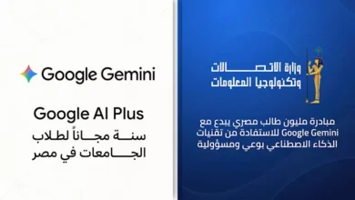 الاتصالات تتعاون مع جوجل لإتاحة عام مجاني من مزايا Gemini لطلاب الجامع