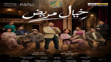 بسبب الإقبال الجماهيري.. ليلة عرض إضافية لمسرحية "خيال مريض"