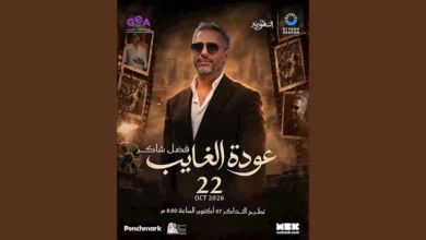 تعرف على أبرز الأحداث الفنية خلال الـ 24 ساعة الماضية | ضي النهار تعرف على أبرز الأحداث الفنية خلال الـ 24 ساعة الماضية