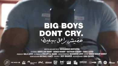 تعرف على تفاصيل فيلم مفيش راجل بيعيط قبل عرضه في مهرجان الجونة السينما