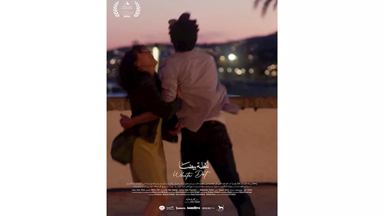 تعرف على تفاصيل فيلم نقطة بيضا قبل عرضه في مهرجان القاهرة السينمائي