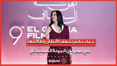 دعاء حكم تخطف الأنظار بإطلالتها في مهرجان الجونة السينمائي